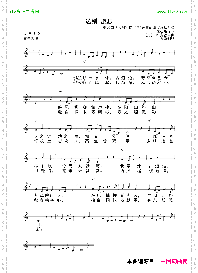 送别旅愁线谱
