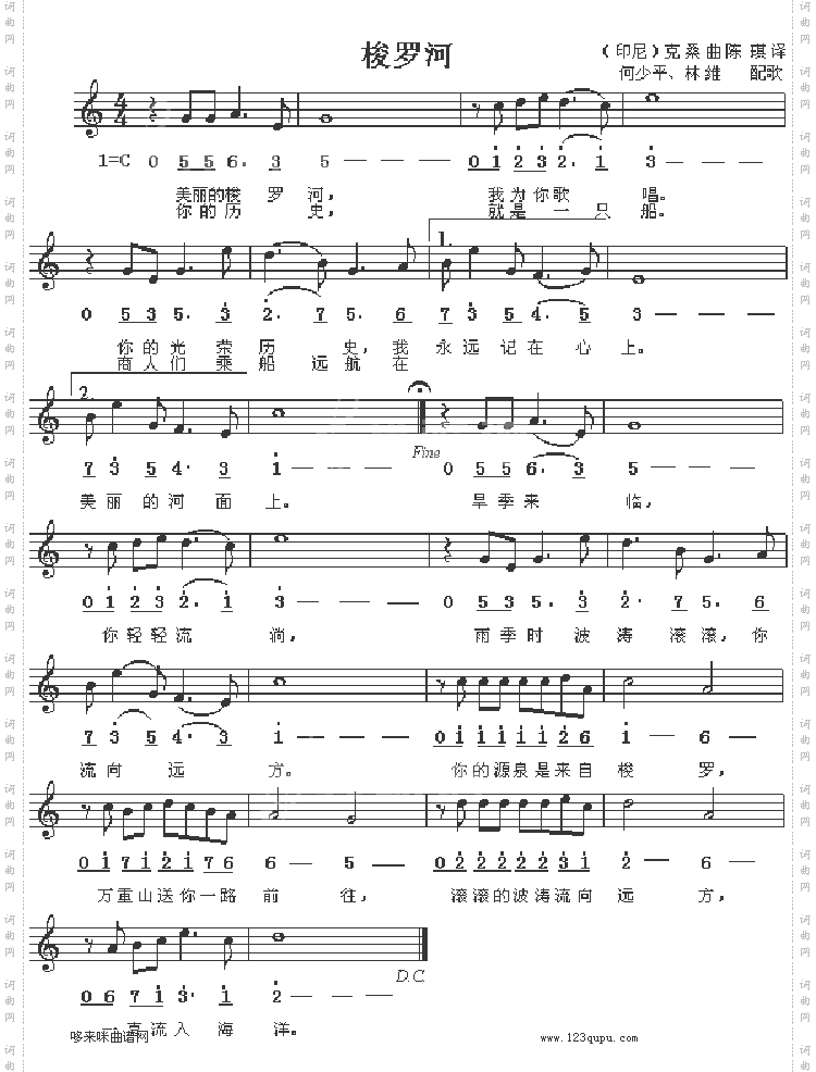 梭罗河印尼民歌、简谱/五线谱对照