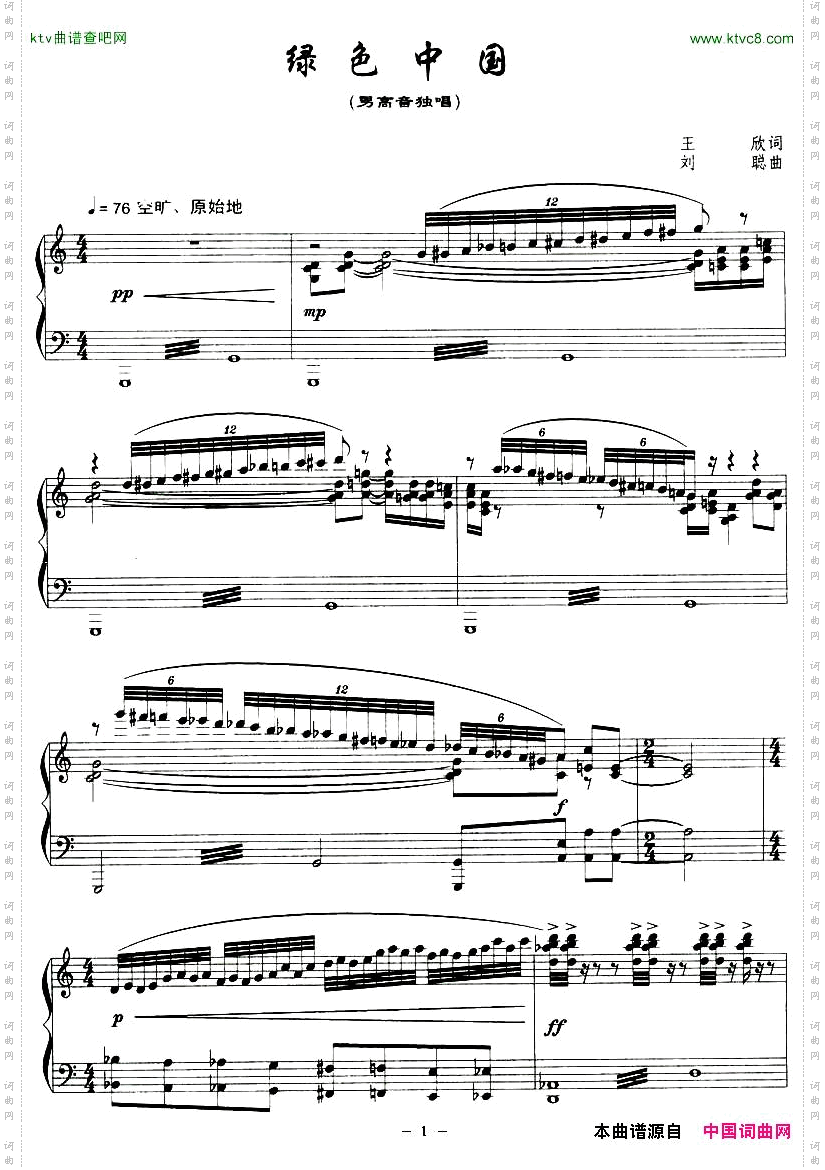 绿色中国王欣词刘聪曲正谱