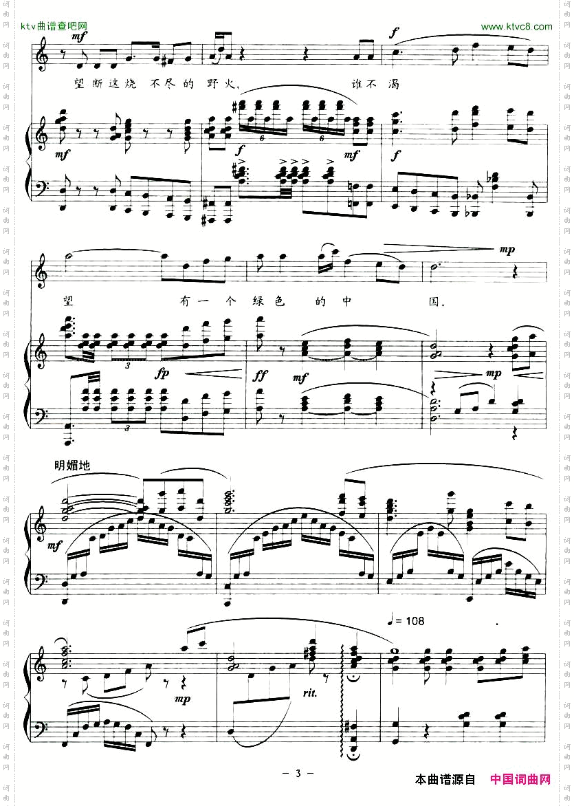 绿色中国王欣词刘聪曲正谱