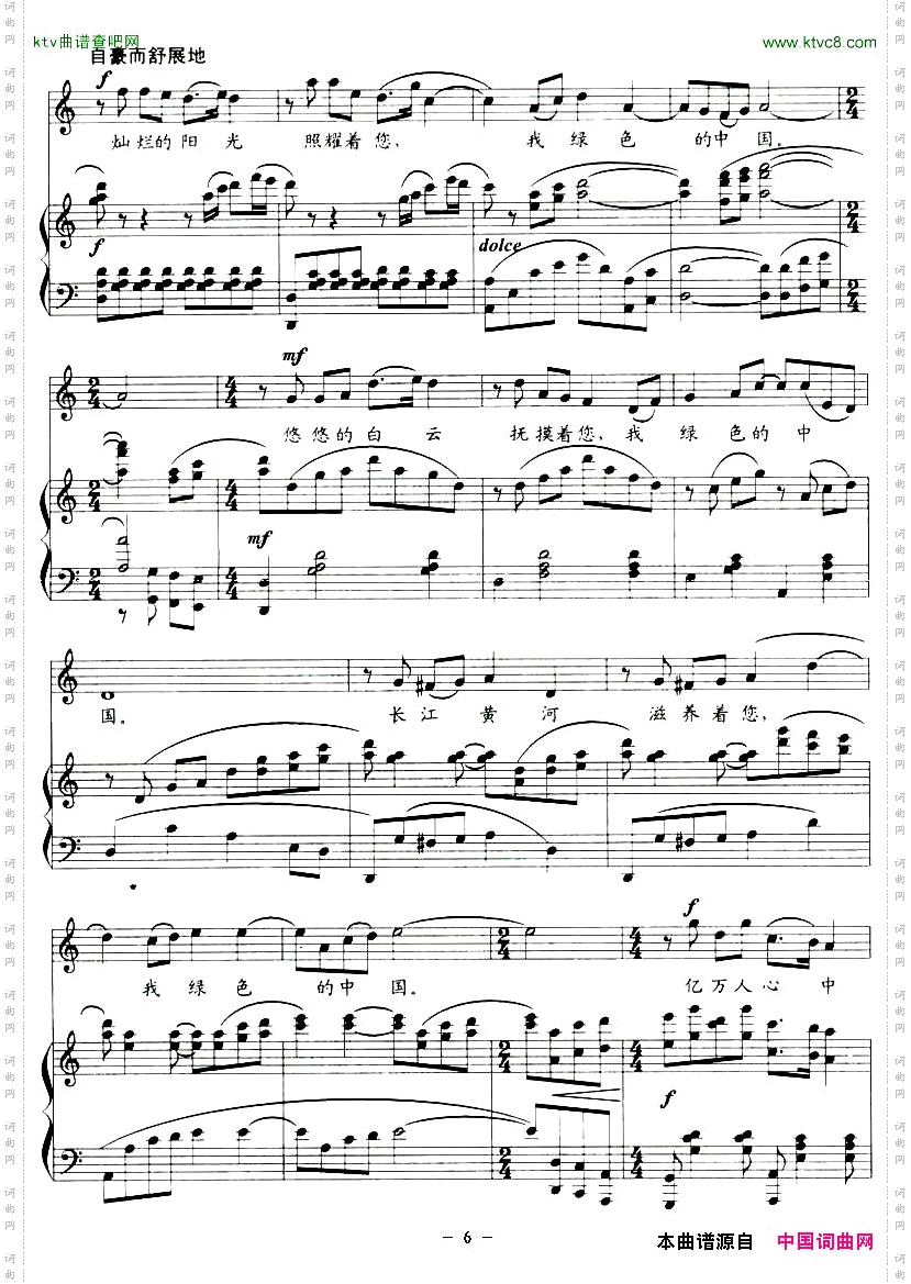 绿色中国王欣词刘聪曲正谱