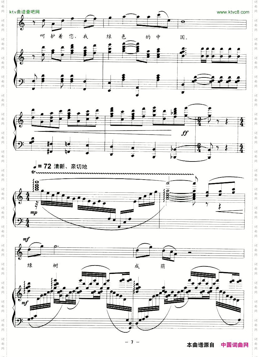 绿色中国王欣词刘聪曲正谱