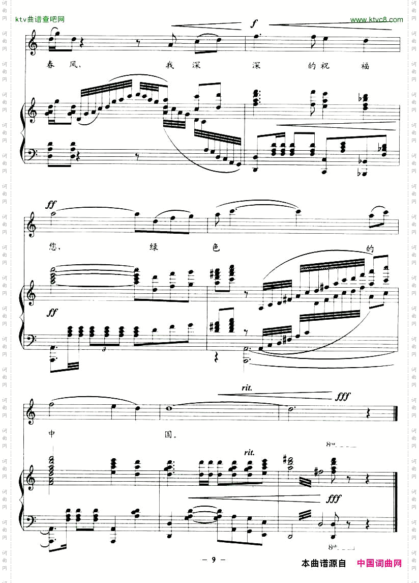 绿色中国王欣词刘聪曲正谱