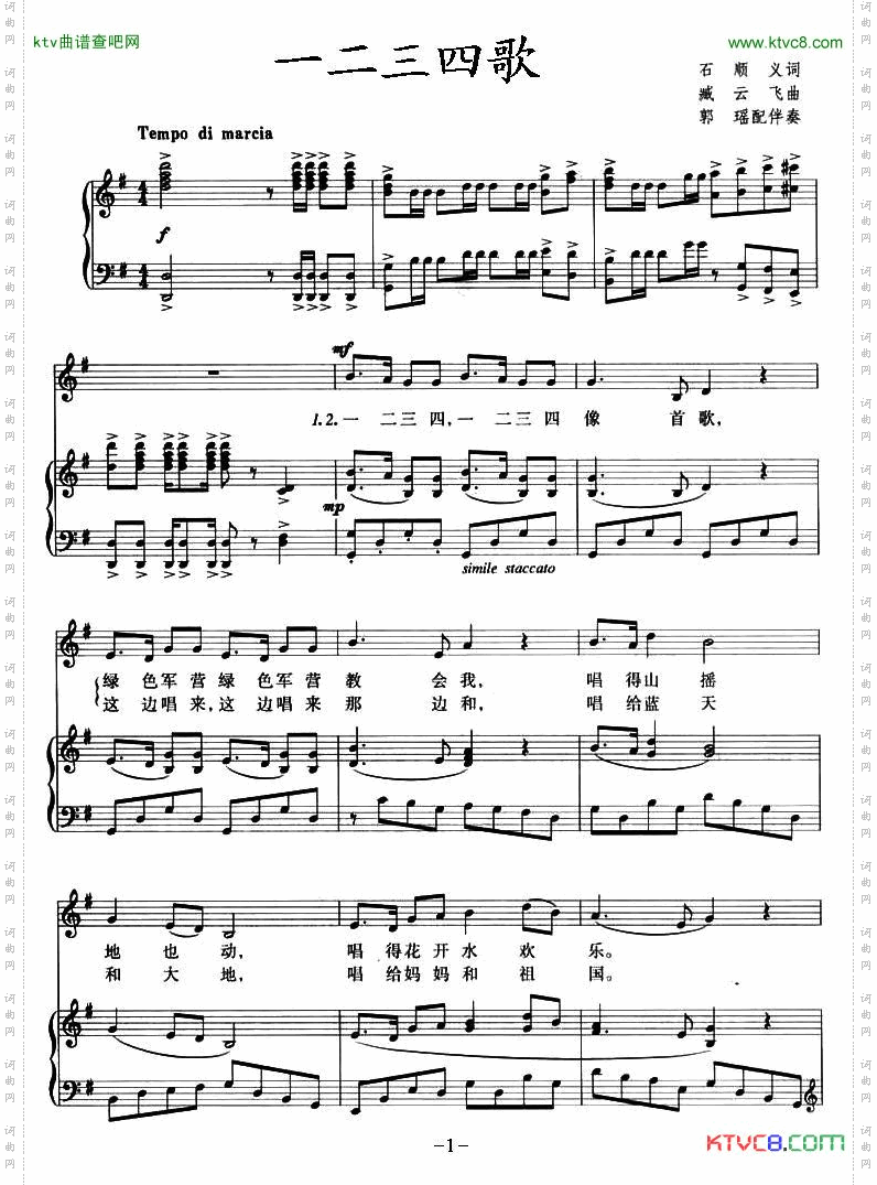 一二三四歌正谱