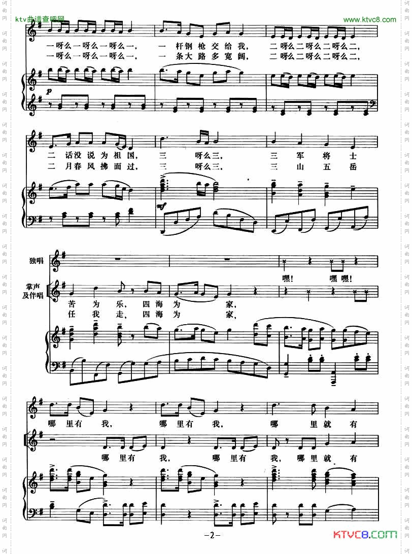 一二三四歌正谱