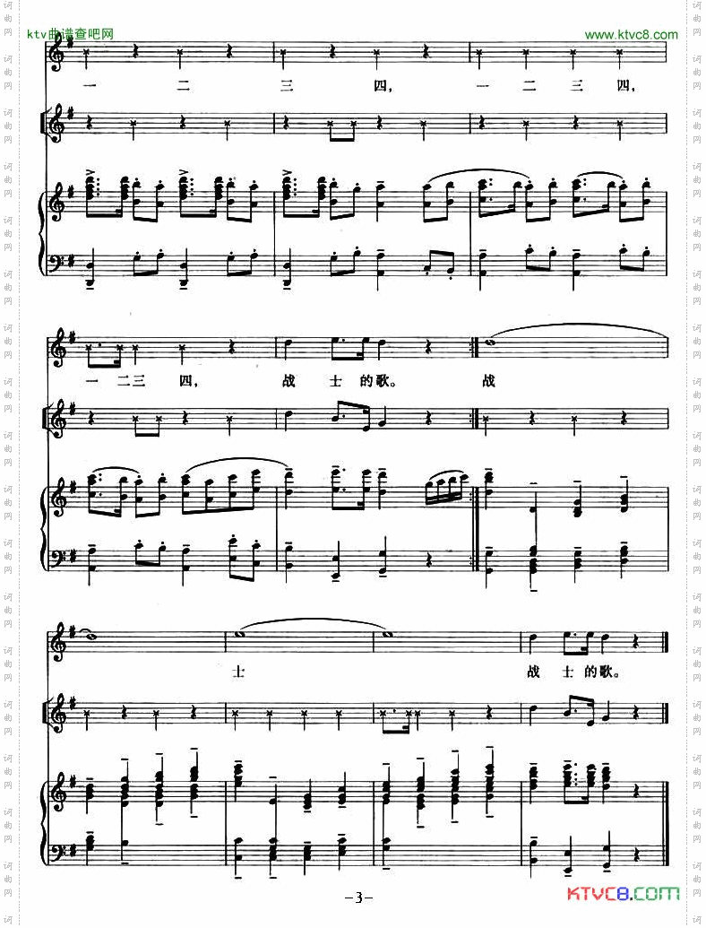 一二三四歌正谱