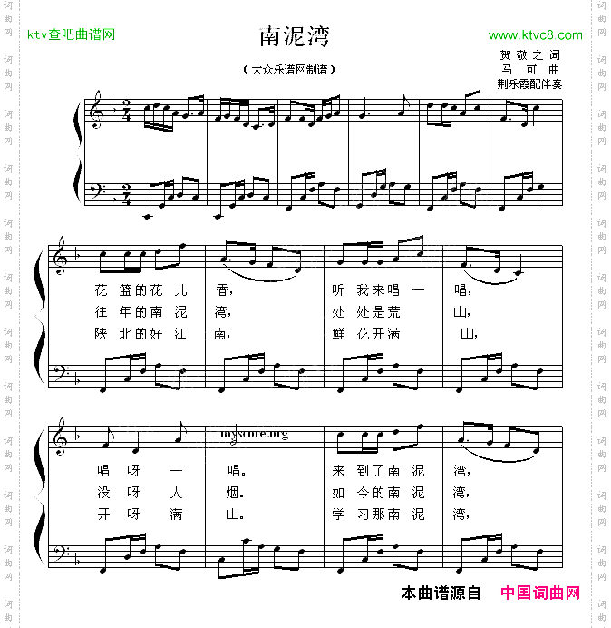 南泥湾钢琴弹唱谱