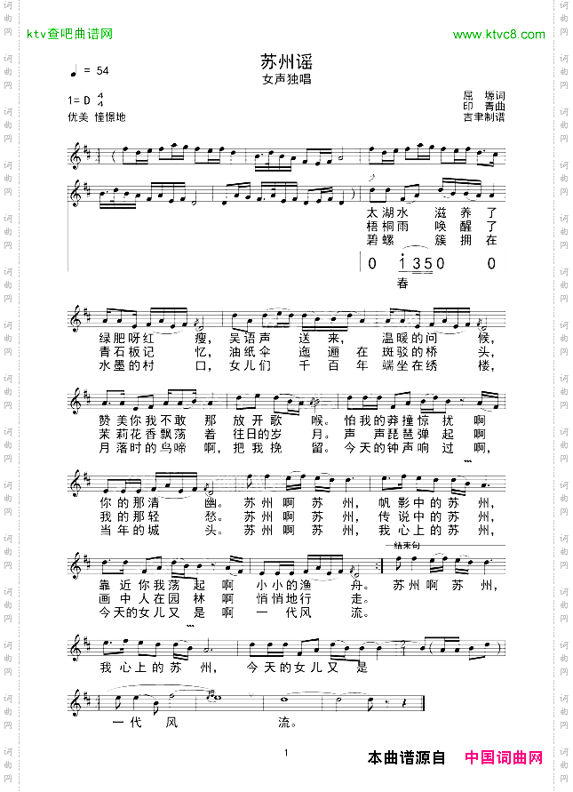 苏州谣线谱
