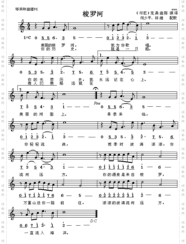梭罗河五线谱简谱对照