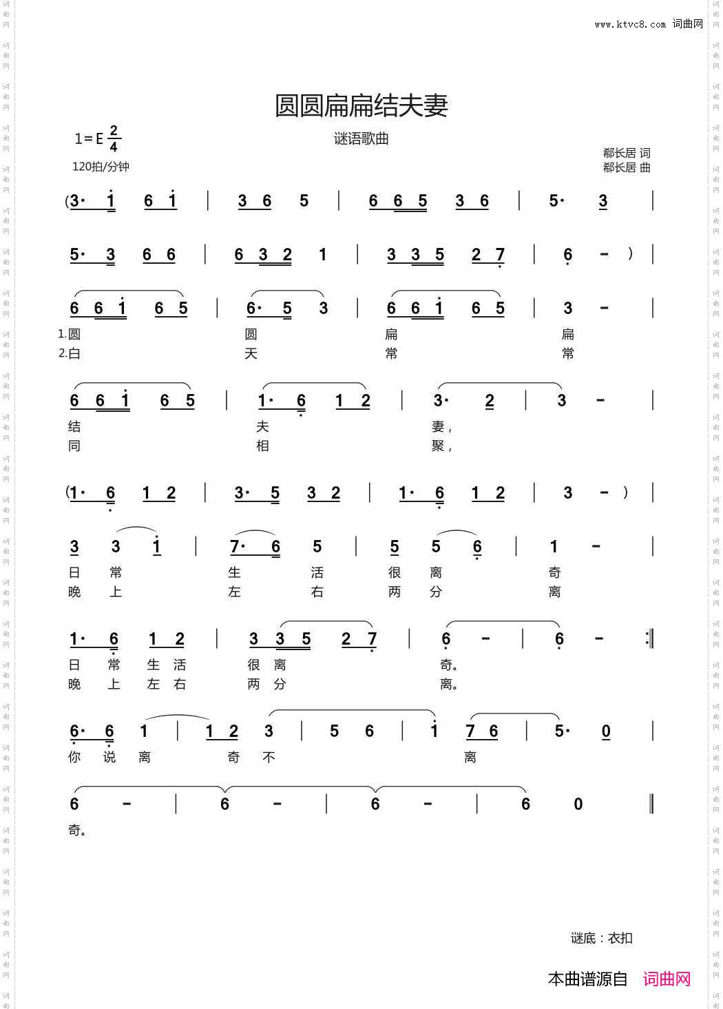 圆圆扁扁结夫妻_谜语歌曲
