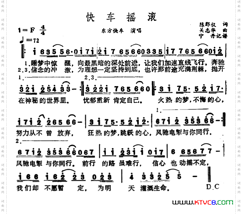 快车摇滚