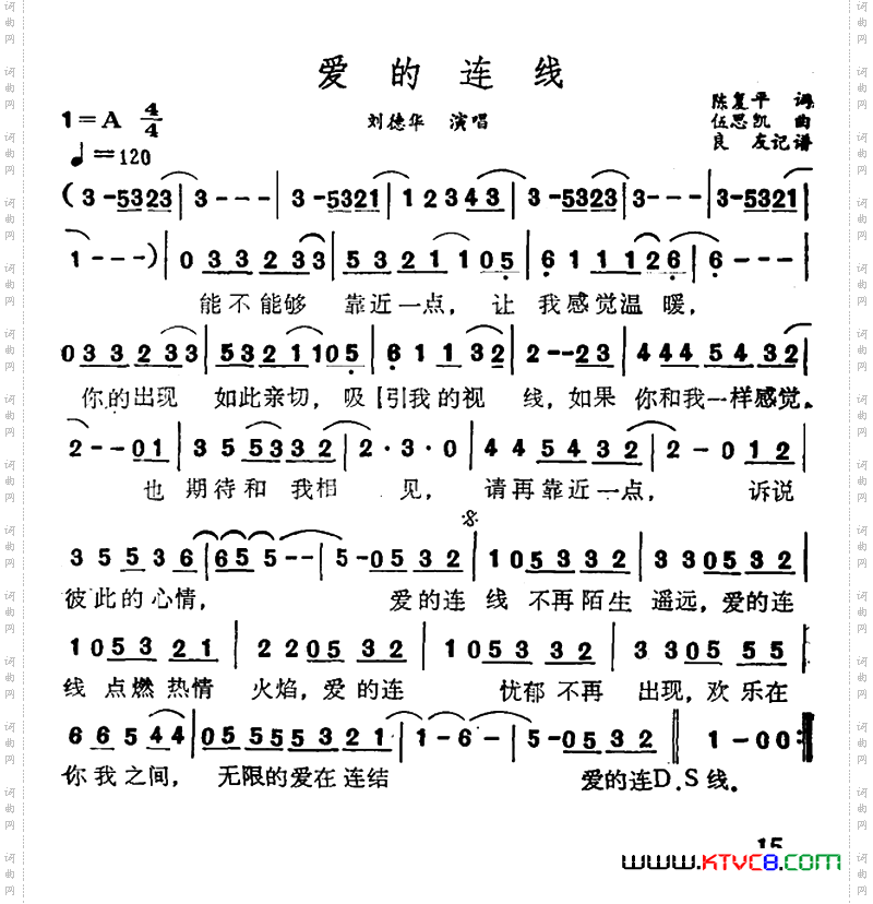 爱的连线