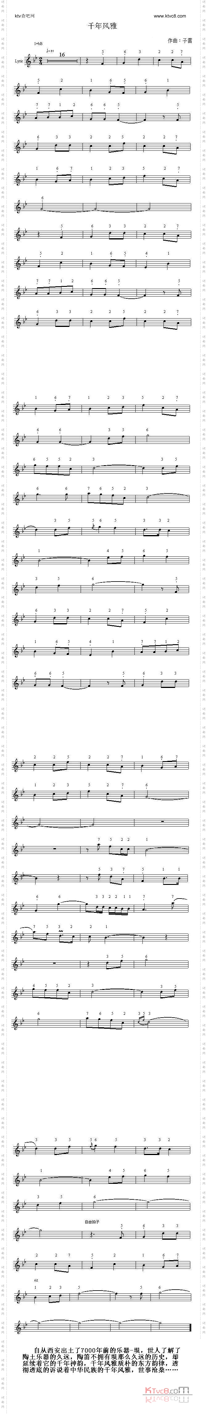 千年风雅_简谱+五线谱