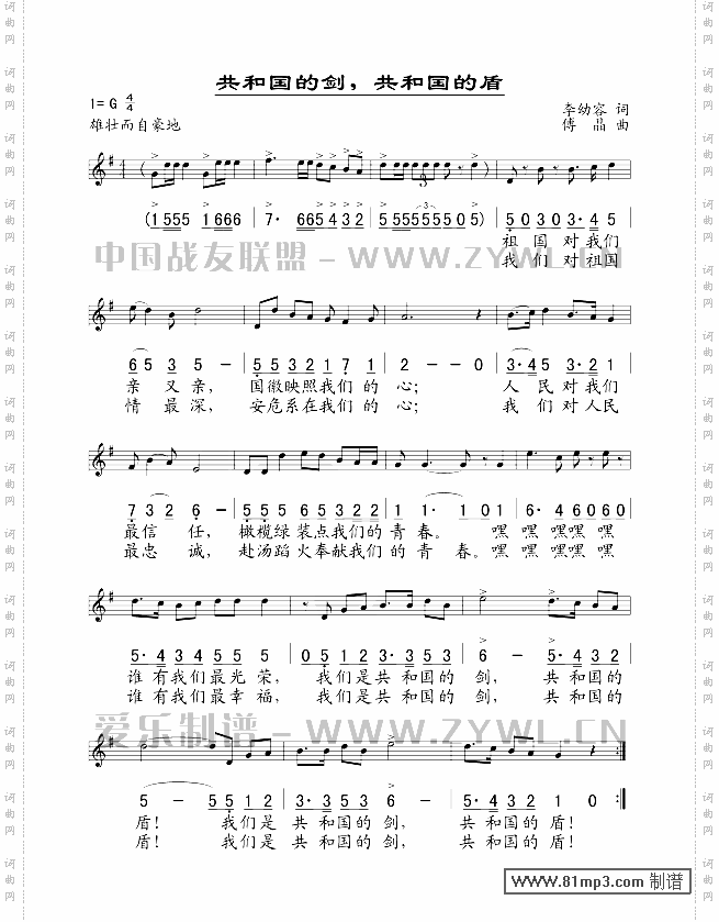 共和国的剑共和国的盾五线谱/简谱对照