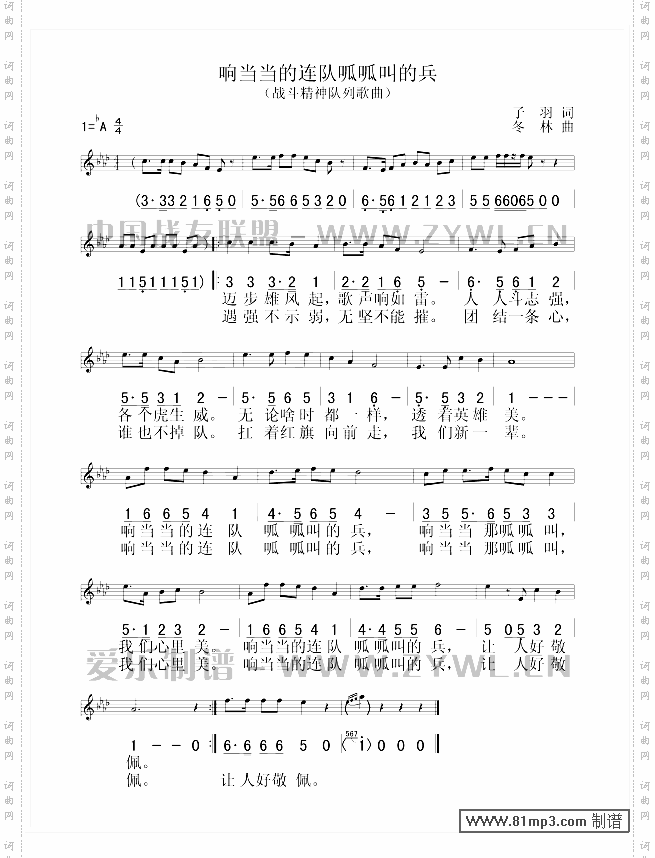 响当当的连队呱呱叫的兵五线谱/简谱对照