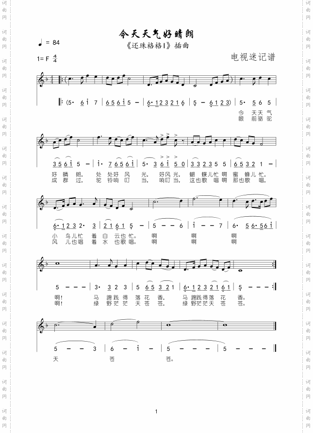 今天天气好晴朗简谱五线谱版