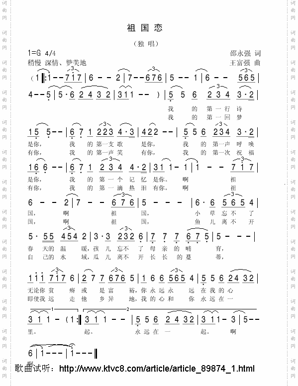 祖国恋正谱