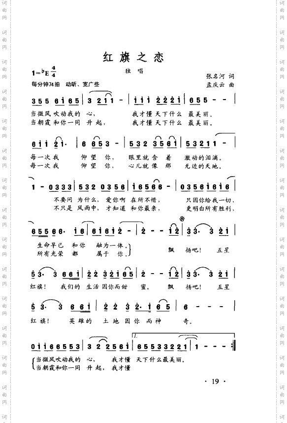 红旗之恋正谱