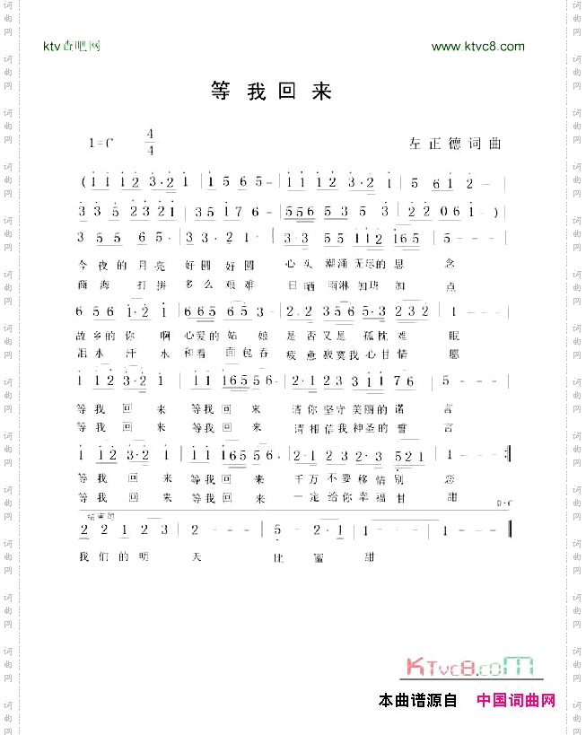 等我回来正谱