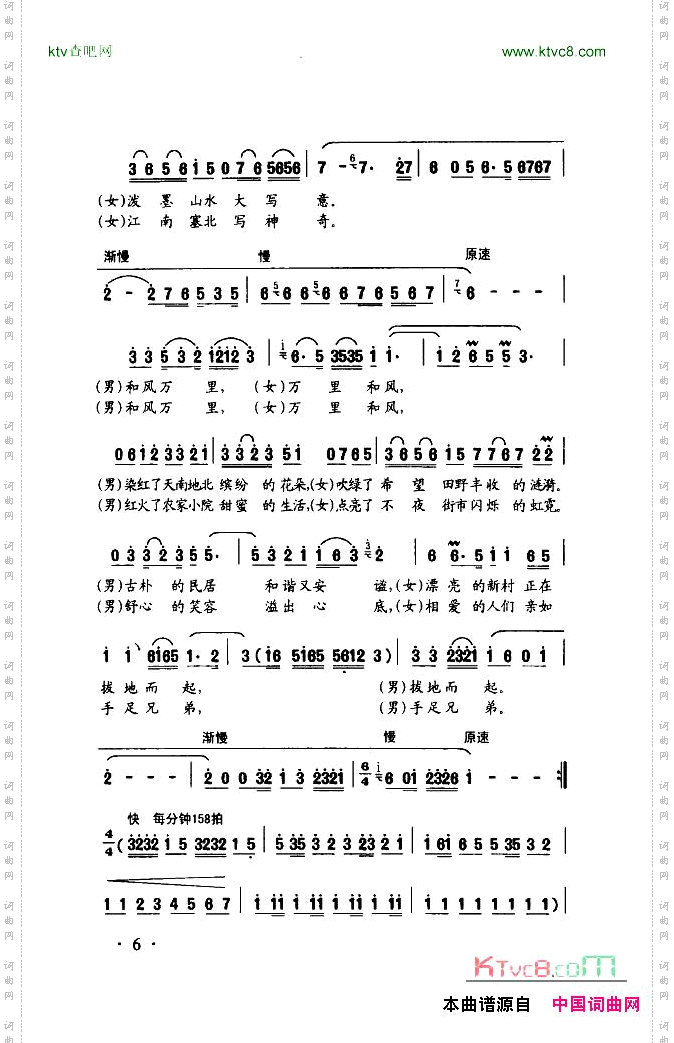 风和万里（正谱）