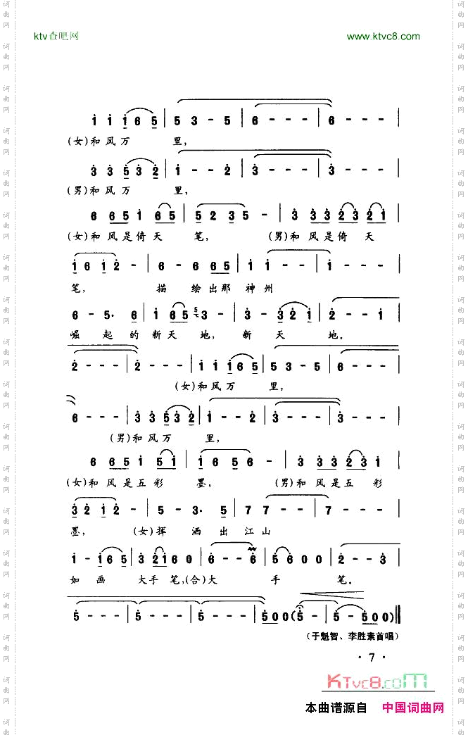 风和万里（正谱）