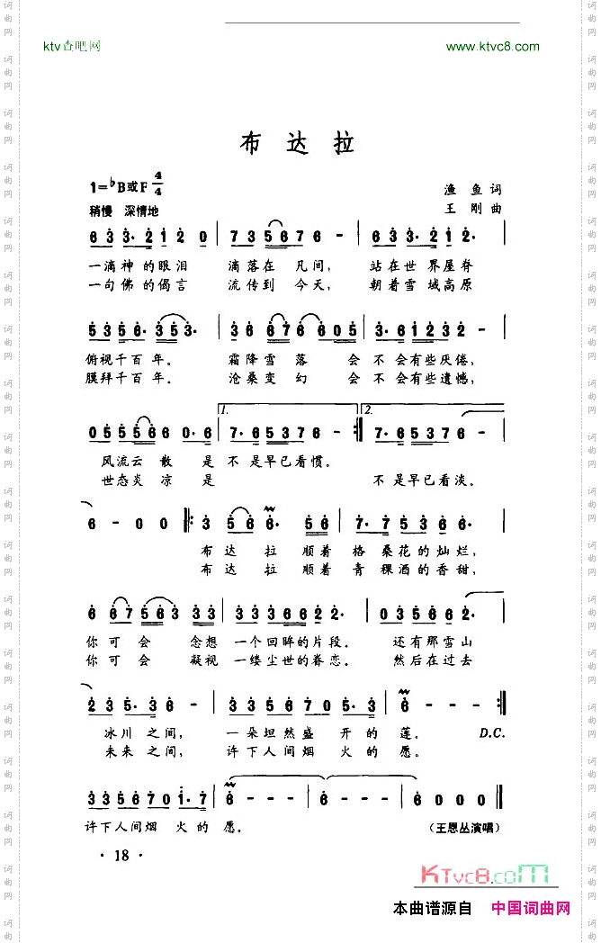 布达拉（正谱）