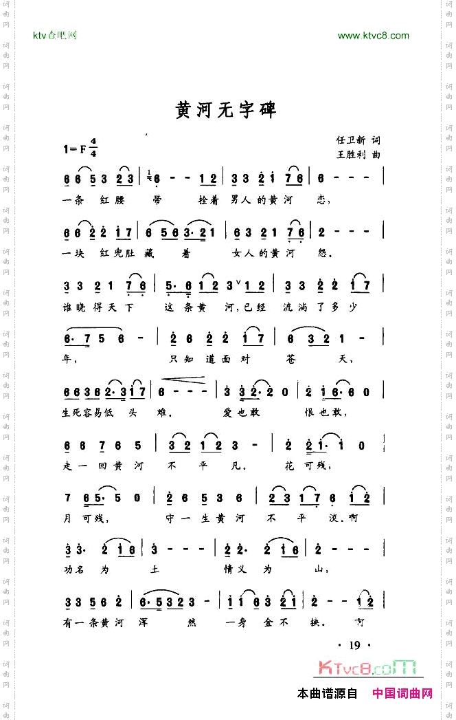 黄河无字碑正谱