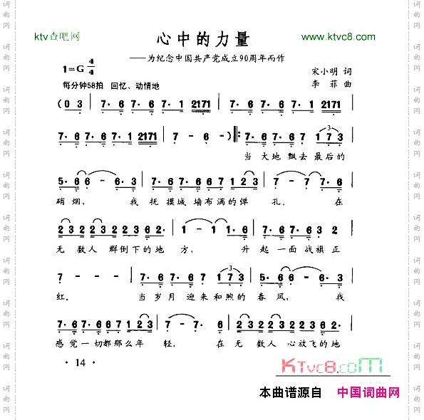 心中的力量（正谱）