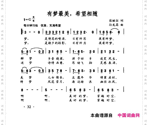 有梦最美希望相随正谱