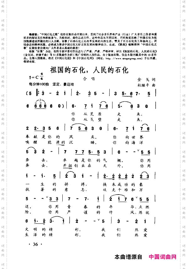 祖国的石化人民的石化正谱