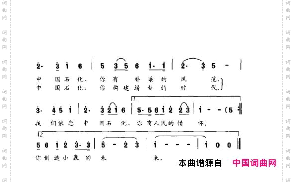 祖国的石化人民的石化正谱