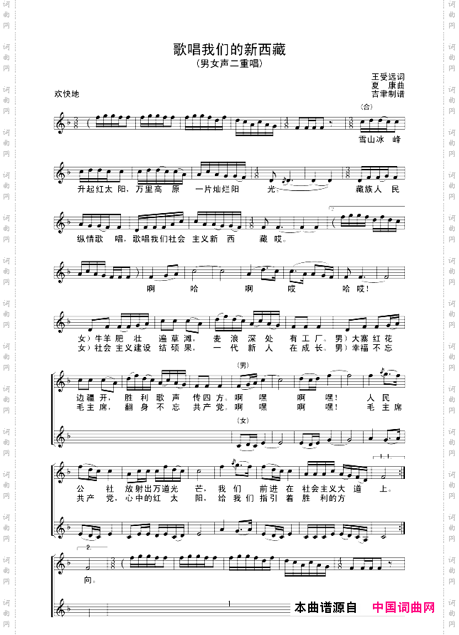 歌唱我们的新西藏线谱