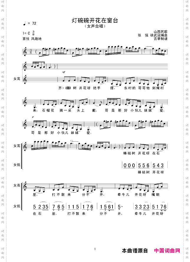 灯碗碗开花在窗台线谱