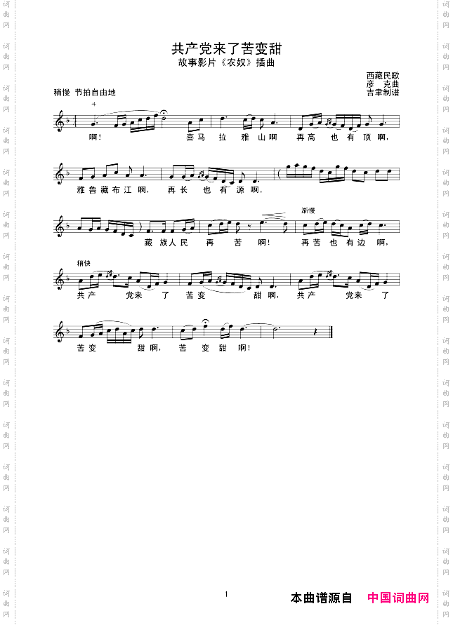 共产党来了苦变甜线谱