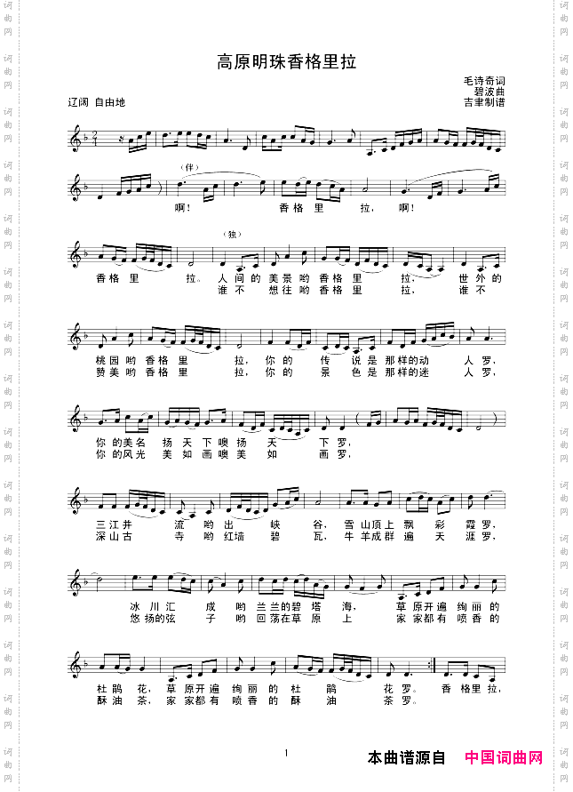 高原明珠香格里拉线谱