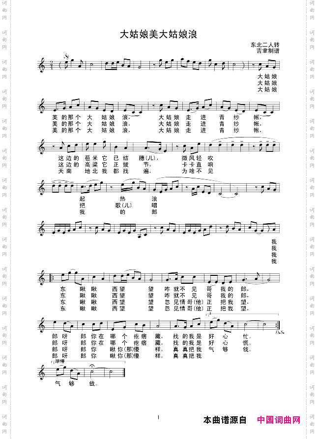 大姑娘美大姑娘浪线谱