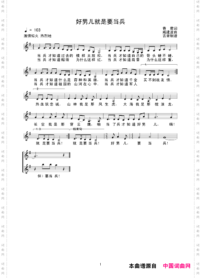 好男儿就是要当兵_线谱