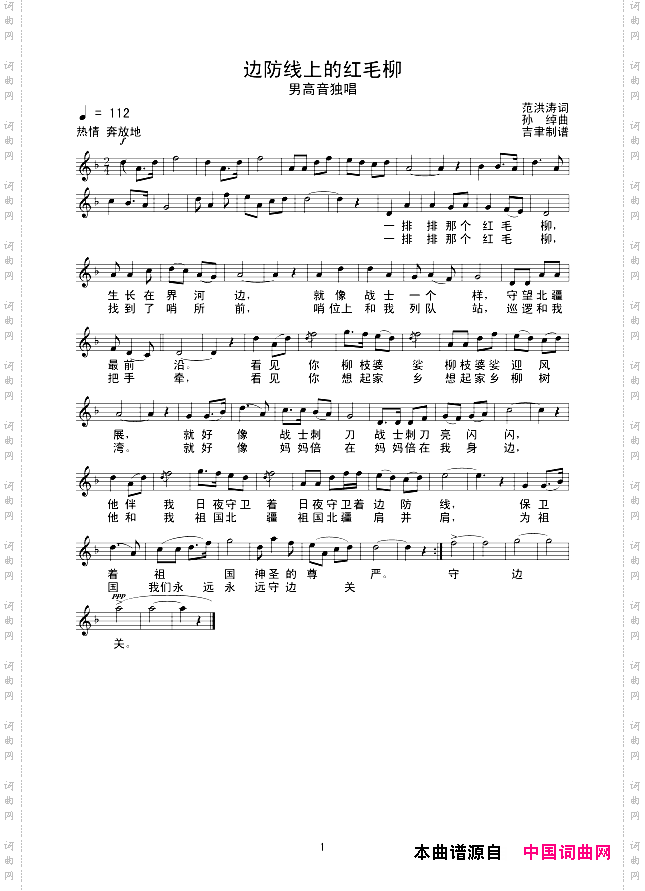 边防线上的红毛柳线谱