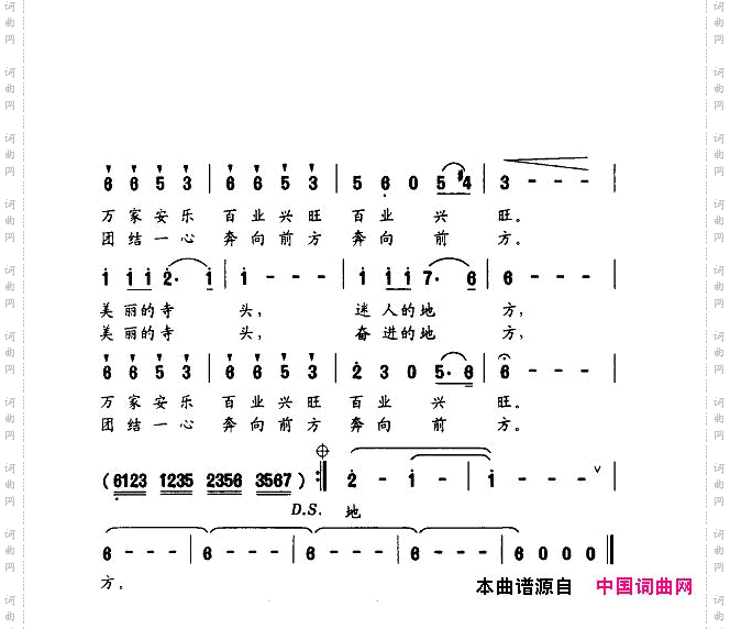 寺头之歌（正谱）
