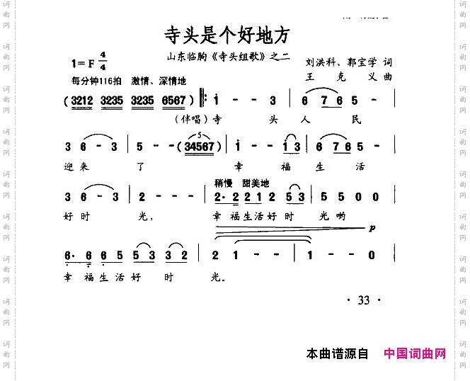 寺头是个好地方正谱