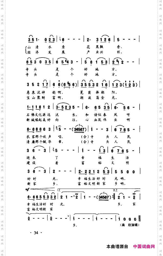 寺头是个好地方正谱