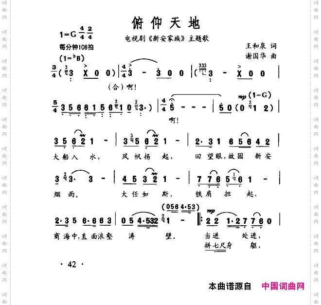 俯仰天地（正谱）