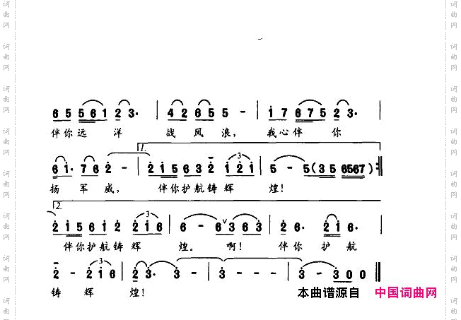 我心伴你去护航正谱