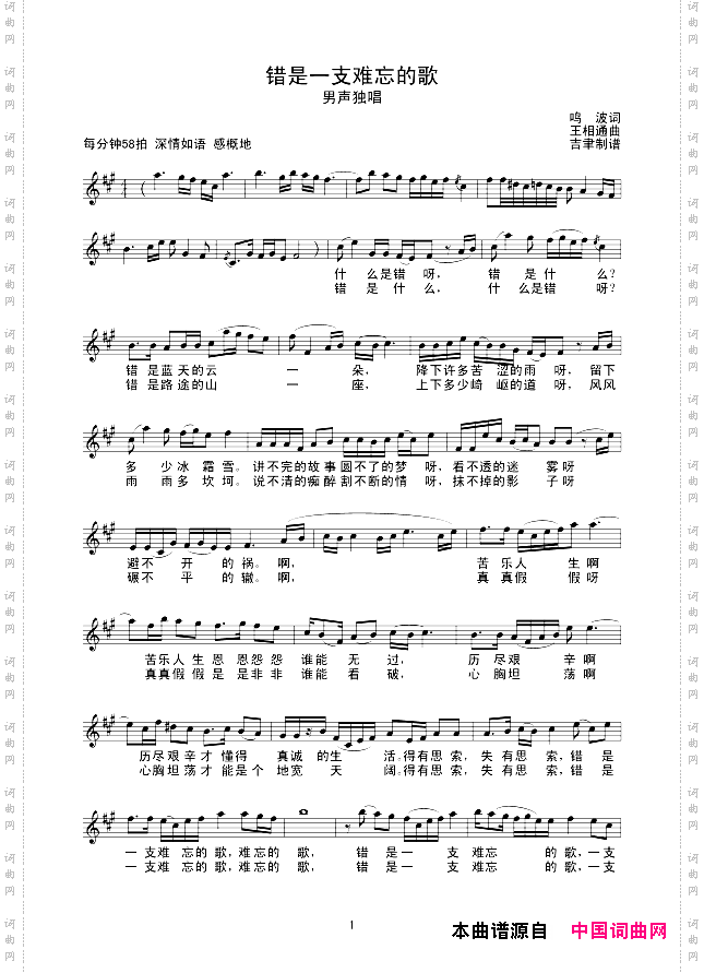错是一支难忘的歌线谱