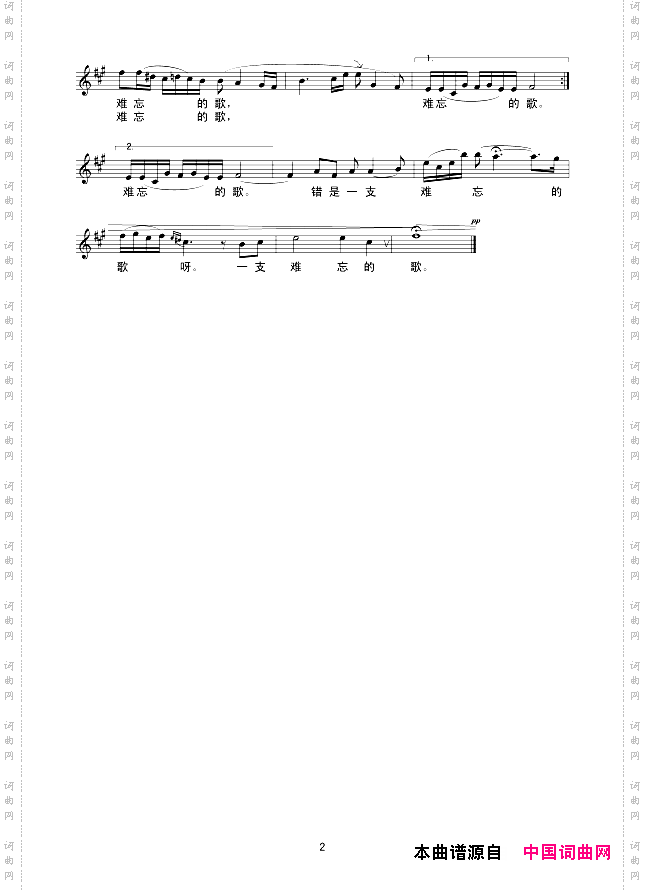 错是一支难忘的歌线谱