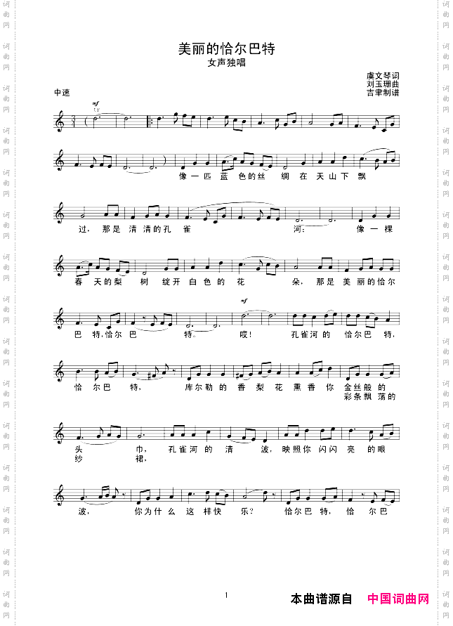 美丽的恰尔巴特_线谱