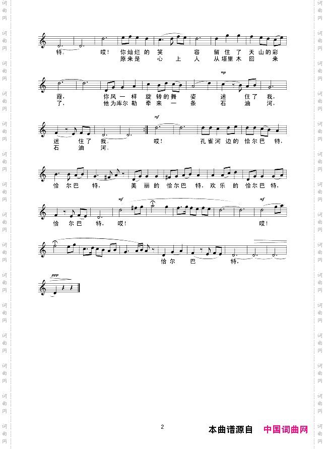 美丽的恰尔巴特_线谱