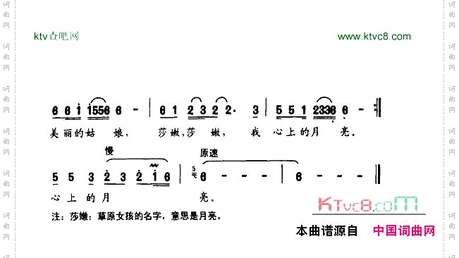 草原上的月亮（正谱）
