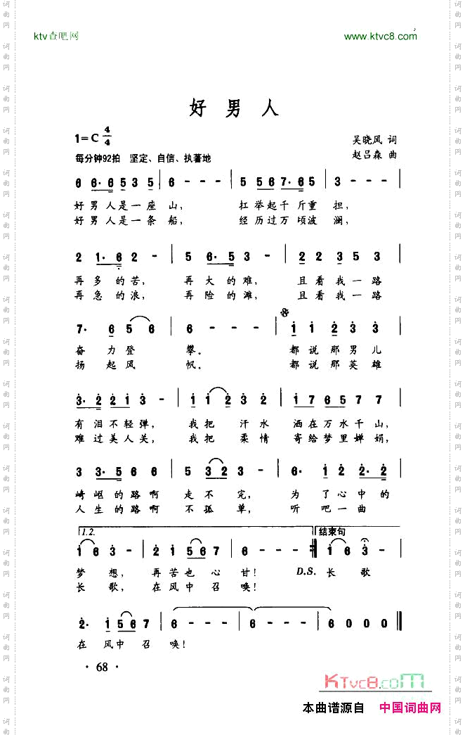 好男人（正谱）