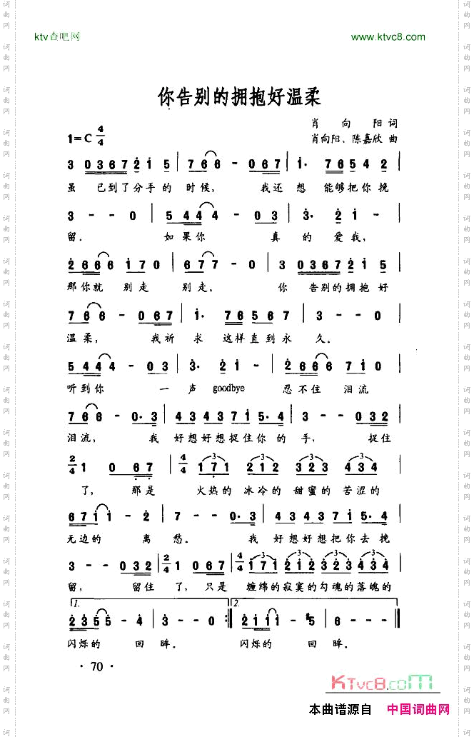你告别的拥抱好温柔正谱